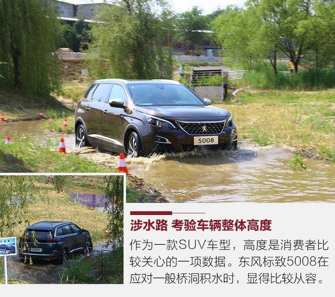 两驱长轴SUV能玩转什么 试东风标致5008