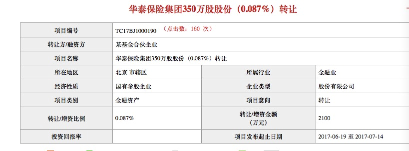 华泰保险350万股股权被转让 君正集团能否成大