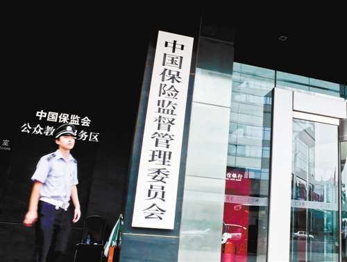 保监会拟出台信用保证保险暂行监管办法 严防