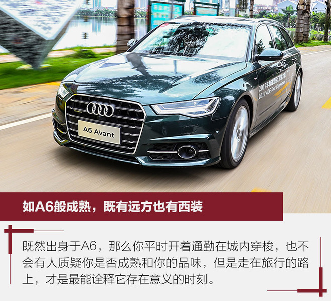 既有远方也有西装 试奥迪进口A6 Avant