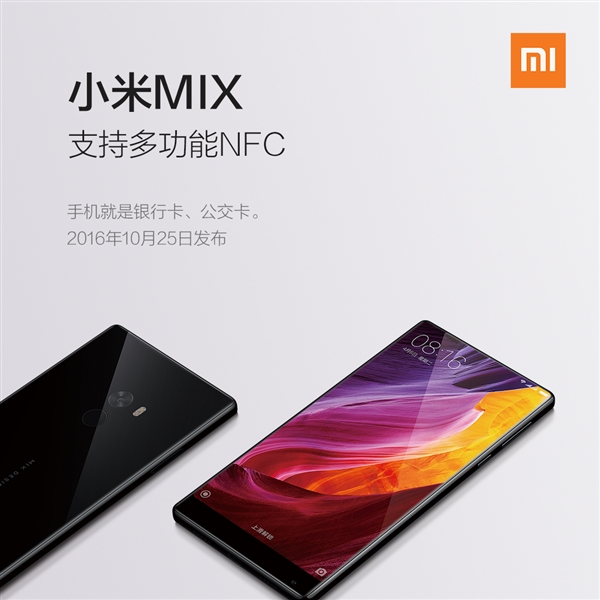 致青春 盘点支持NFC的小米手机:你用过哪个?