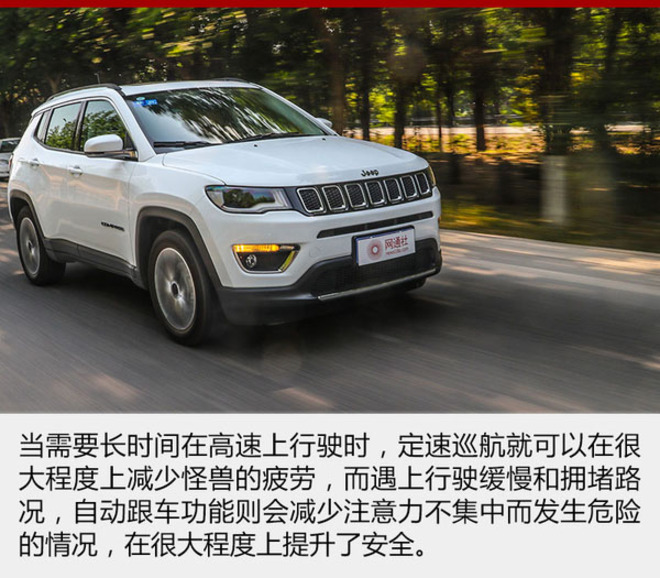 给TA安全感体验Jeep指南者驾驶辅助配置