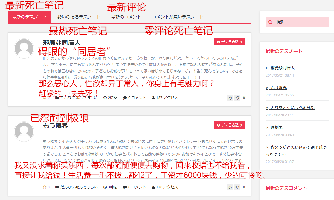 日本千名女性与死神签约 诅咒丈夫早点死|死