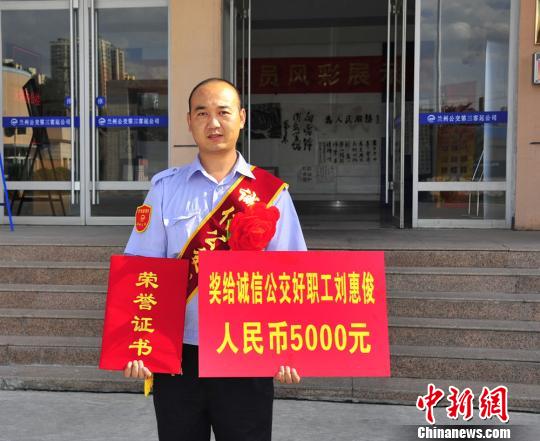 兰州公交集团给予刘惠俊奖金5000元。 雷小波 摄
