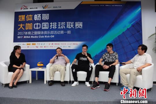 排球媒体人齐聚体育之窗 畅聊中国排球联赛|李