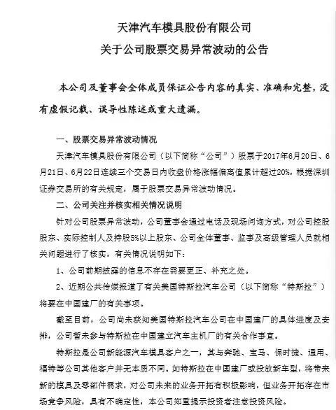 司急于撇清关系,特斯拉怎么说?|特斯拉|乌龙|天汽模