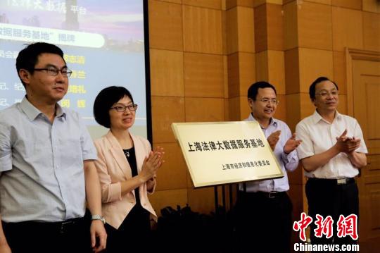 “上海法律大数据服务基地”同日揭牌 芊烨 摄