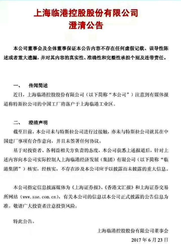 特斯拉中国深夜回应、上海电气一早澄清 特斯