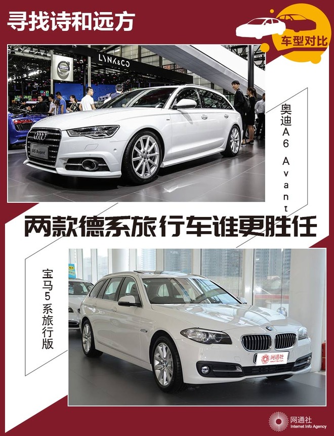 寻找诗和远方 两款德系旅行车谁更胜任