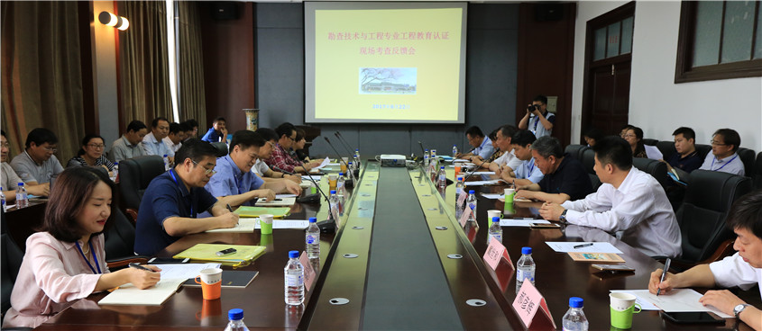 国家工程教育认证专家组对吉林大学勘查技术与