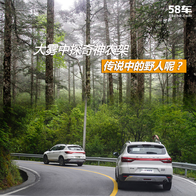 大雾中探奇神农架 传说中的野人呢？