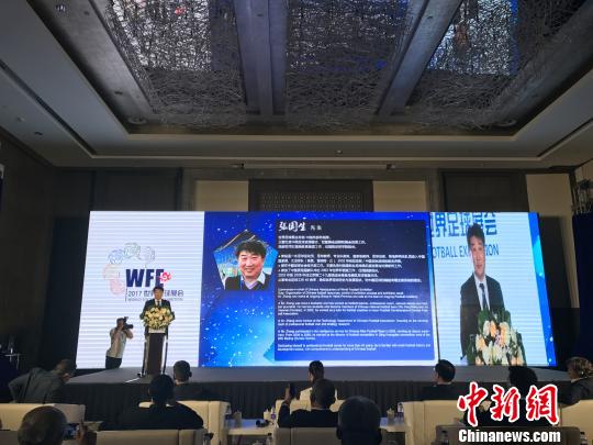 2017世界足球展会在京启动 共话足球文化发展