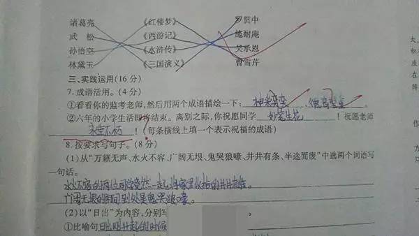 小学语文神考题:用两个成语形容监考老师!答案