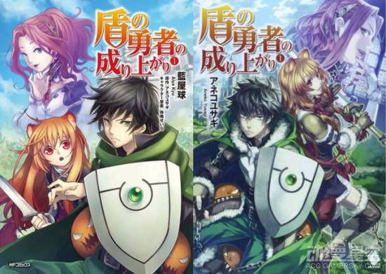 轻小说《盾之勇者成名录》动画化决定_八卦趣