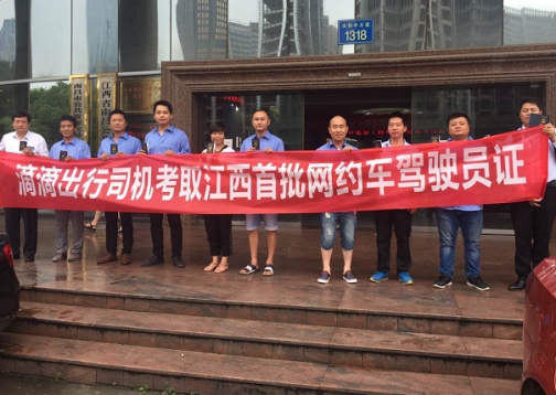 滴滴司机拿下江西省首张网约车驾驶资格证|江