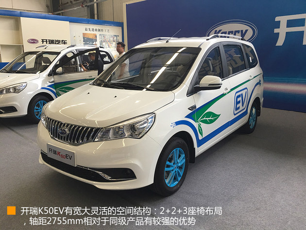 4大平台22款电动车 开瑞新能源全面启动