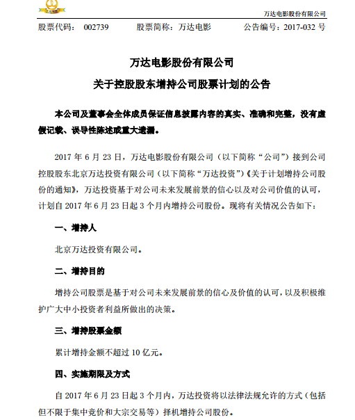 万达电影复牌大涨 总裁曾茂军称我们心里坦荡