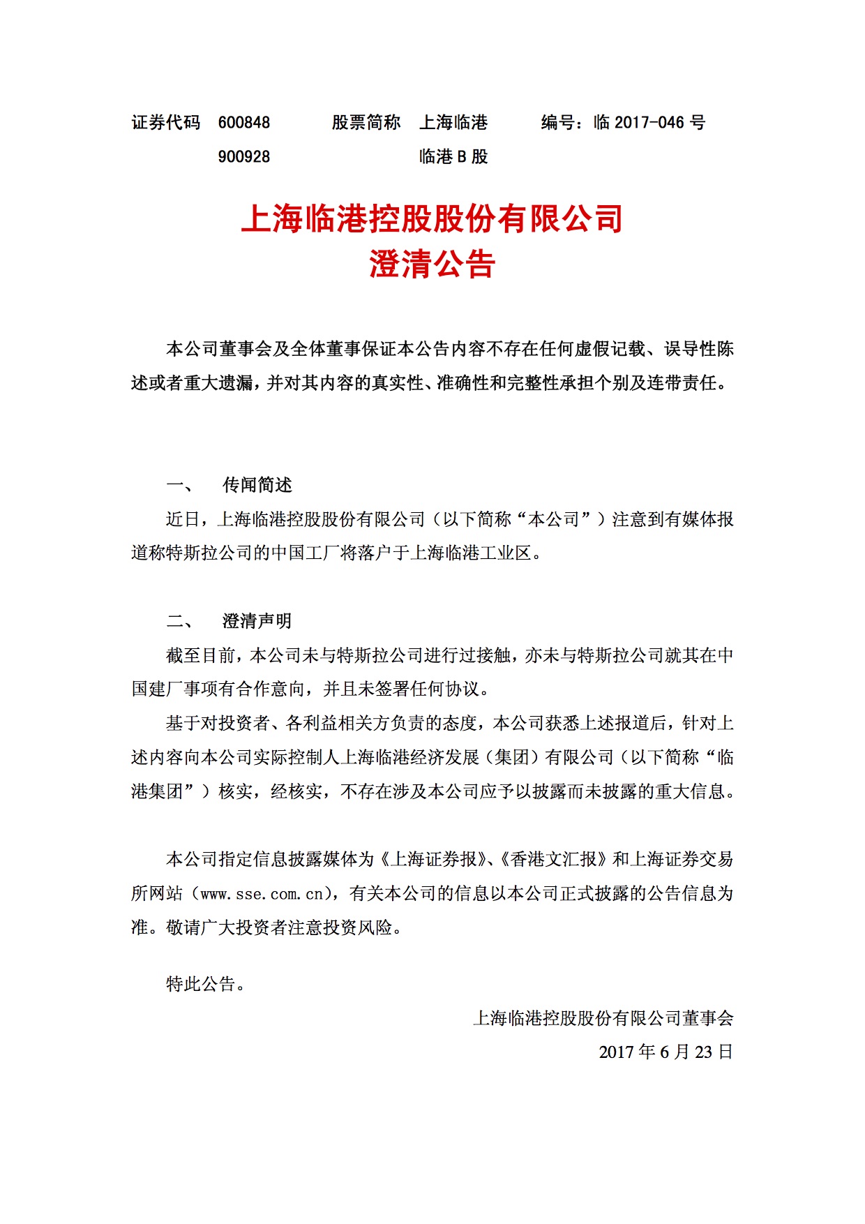 特斯拉中国工厂落户上海临港?别急,这事儿还没