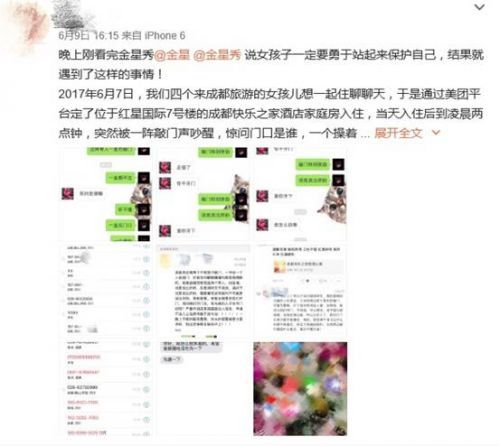 入住美团酒店深夜遭陌生人敲门给差评遭疯狂骚