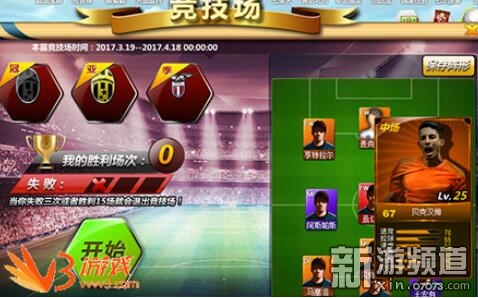 哪看出好玩了?v3《足球传奇OL》踢了就知道_