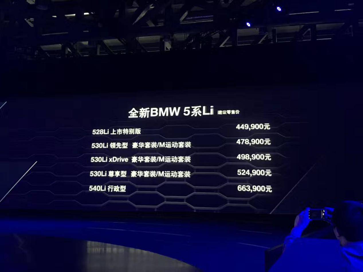 全新BMW 5系Li起步价44万，小号7系让E级和A6L颤抖！