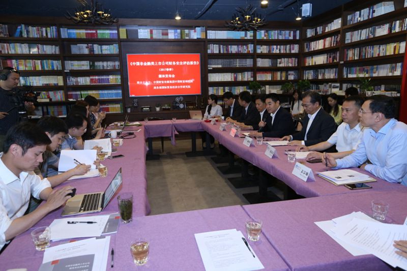 《中国非金融类上市公司财务安全评估报告》发