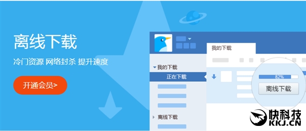 离线空间:逼着升迅雷9?旧版PC客户端离线空间已无法使用