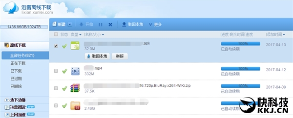 离线空间:逼着升迅雷9?旧版PC客户端离线空间已无法使用