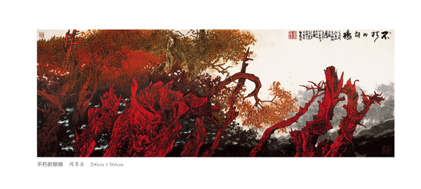 不朽的胡杨--周尊圣胡杨作品专题画展新疆开幕