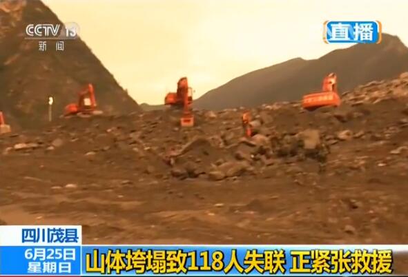 茂县山体滑坡最新消息：参与救援人员已达3200余人