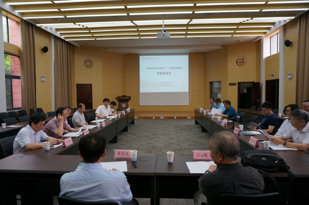 同步辐射实验室组织召开核科学与技术学科一