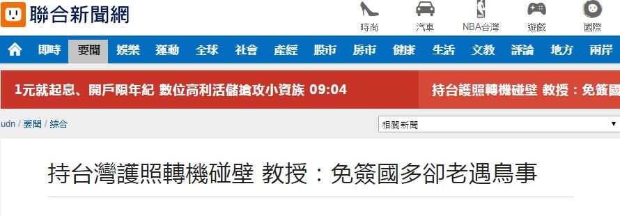 台教授持 中华民国护照 转机 被土耳其航空询问