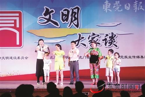 虎门 文明大家谈 首场活动圆满结束 线上线下活