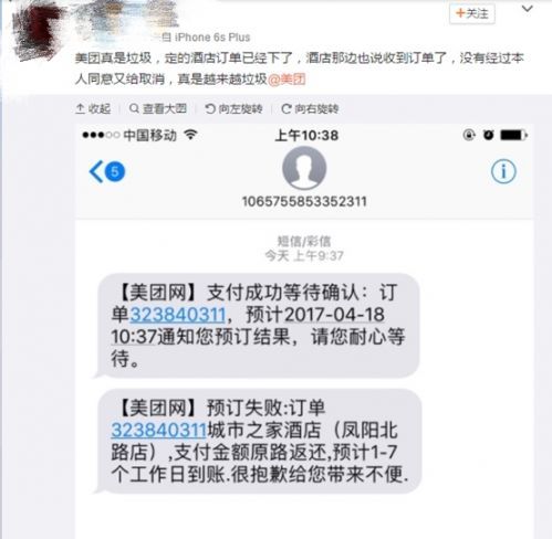 消费者遭美团擅自取消酒店订单客服 玩消失 |美