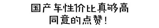 真车确实挺帅！终于试到这款7万不到的7座车！