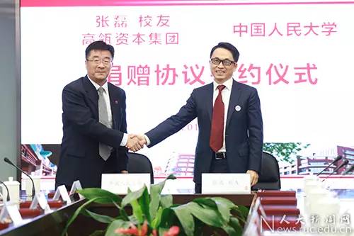 中国人民大学校长刘伟和高瓴资本集团创始人张磊签捐赠协议