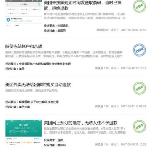 消费者遭美团擅自取消酒店订单客服玩消失|美