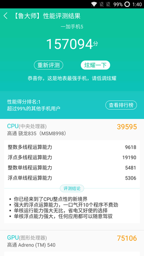 机情问答:8GB的一加5性能有多逆天?|内存|骁龙