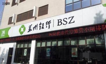 三家IPO银行相继遭中止审查|苏州银行|徽商银