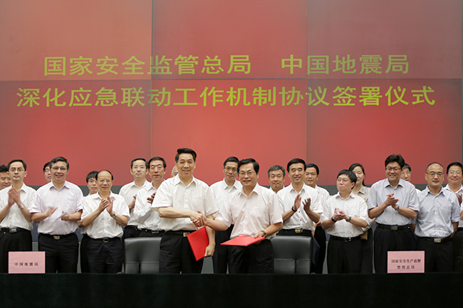 国家安全监管总局与地震局签署深化应急联动工作机制协议