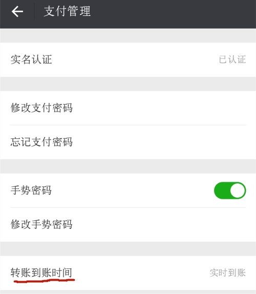 微信开启陌生人转账到账时间设置,是鸡肋还是