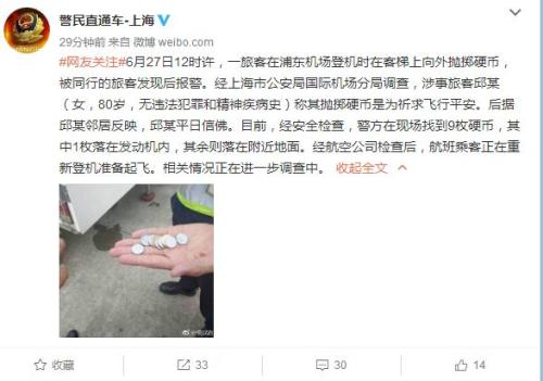 上海市公安局官方微博截图。