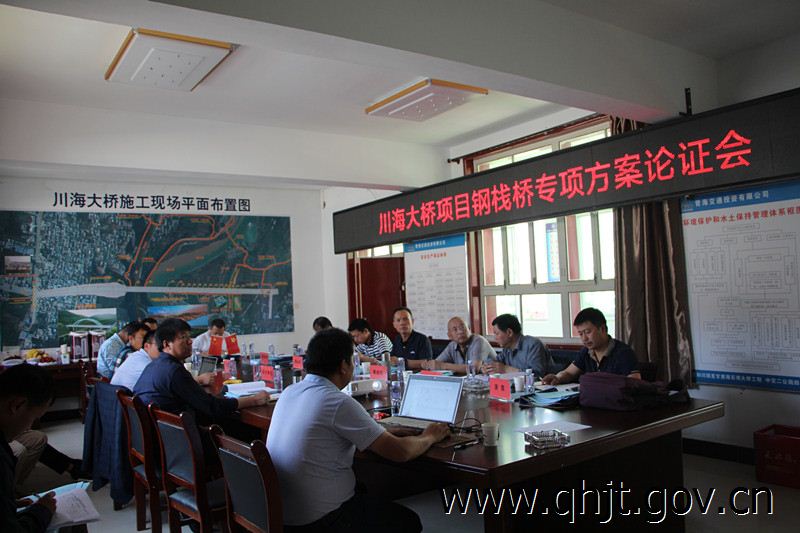 [青海]省交投公司川海大桥项目办组织召开安全