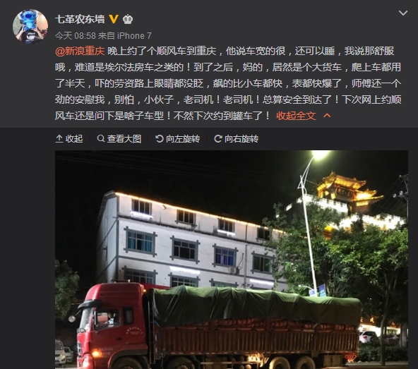 男子约顺风车叫来大货车 滴滴客服不淡定了|顺