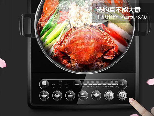 小霸王电磁炉:电磁灶抽检合格率竟这么低!选购真不能大意