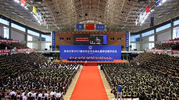 东北大学2017届本科生毕业典礼暨学位授予仪