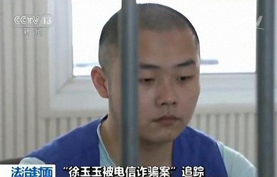 徐玉玉案开庭:检察机关认定电信诈骗是致死原