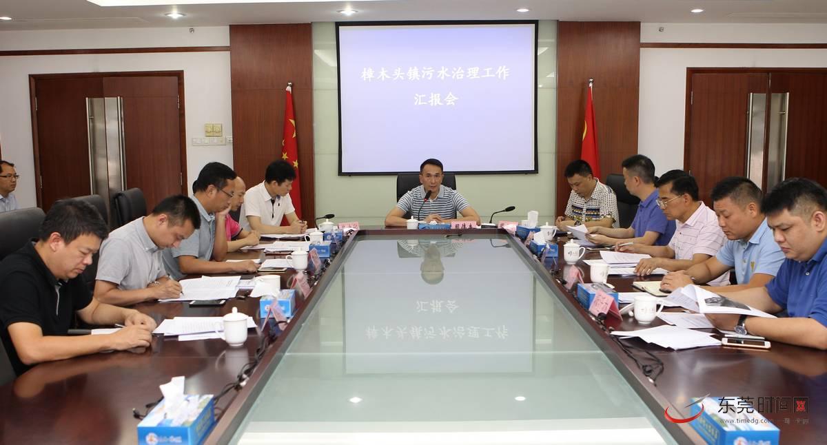 樟木头:治污工作务必力争走在全市前列