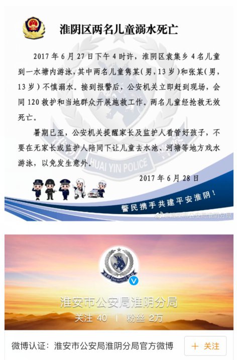 淮安4名男童水塘游泳2人溺亡|水塘|男童|游泳