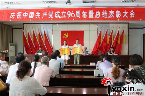 七师召开庆祝建党96周年暨七·一总结表彰大